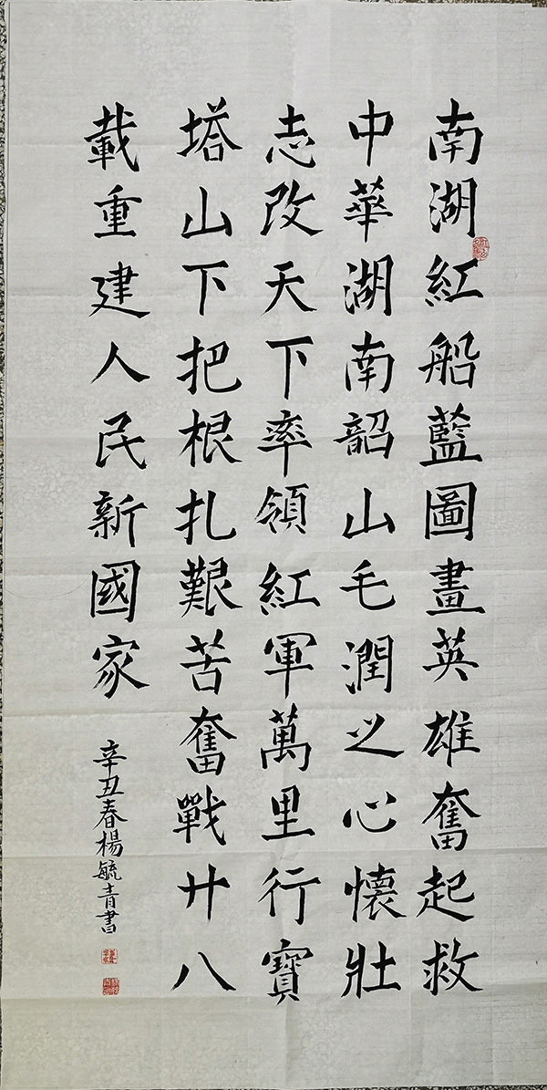 西北农林科技大学    杨毓青 15332370563   书法作品  南湖红船.jpg