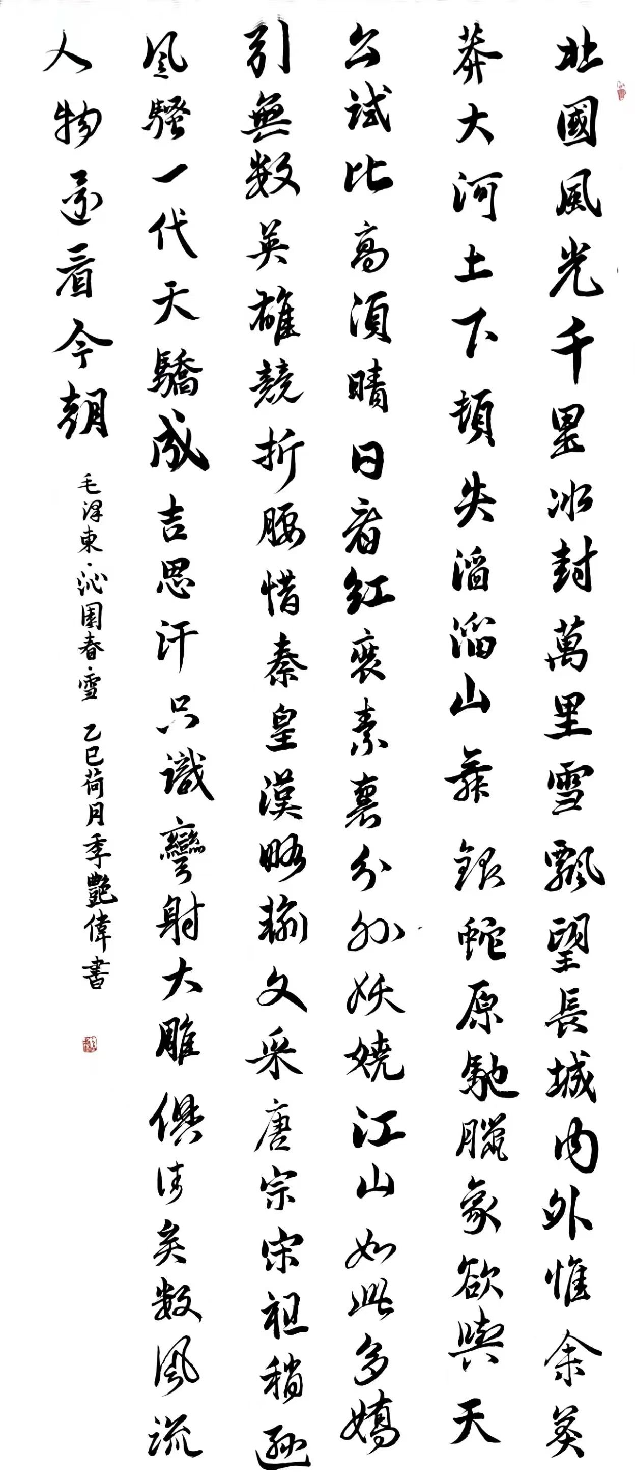 书法二等奖 作者季艳伟 作品名称沁园春雪.jpg