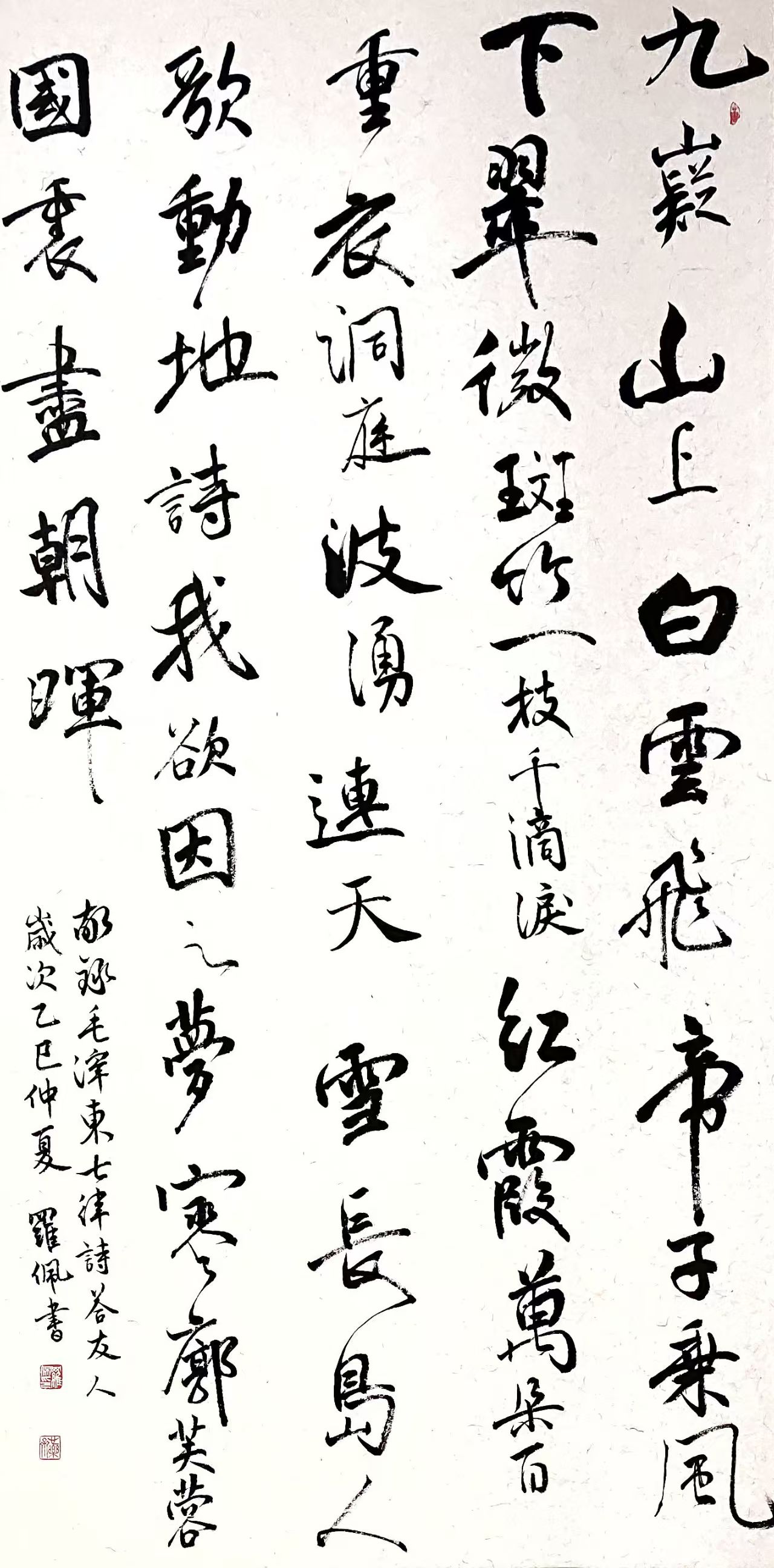 书法三等奖 作者罗佩 作品名称七律.答友人.jpg