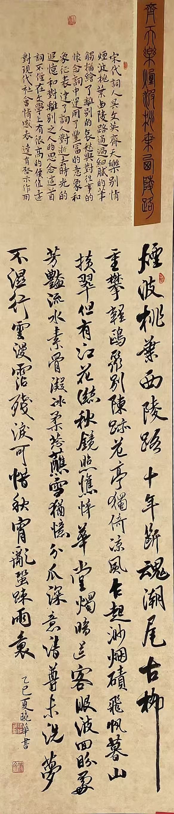 书法三等奖 作者陈晓华 作品名称烟波桃叶西陵路.jpg