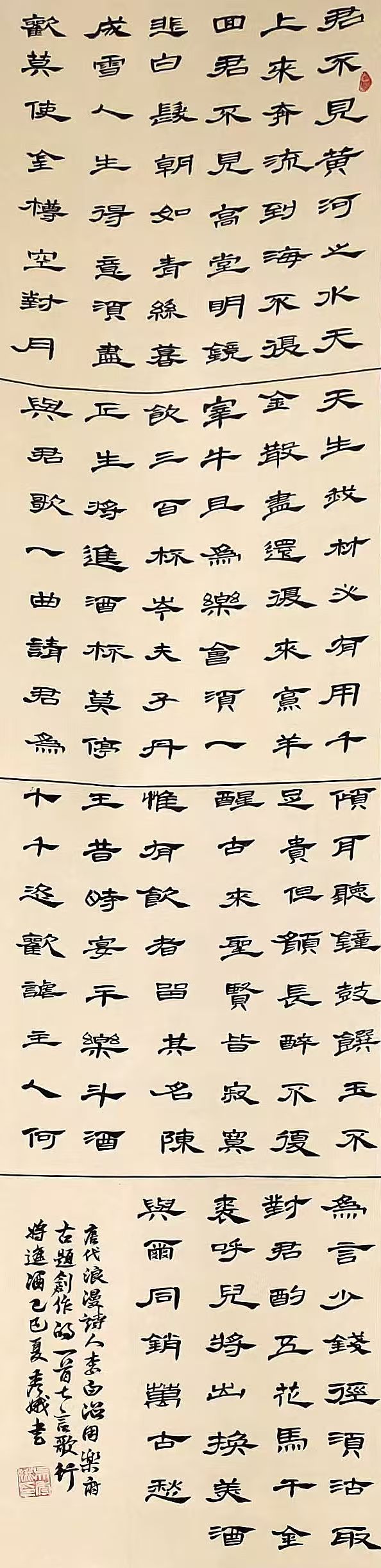 书法三等奖 作者吴秀娥 作品名称将进酒.jpg