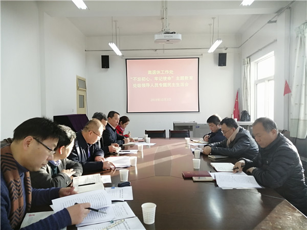 主题教育民主生活会.jpg