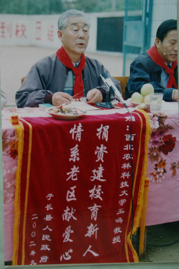 王鸣教授捐建希望小学.JPG