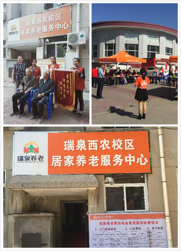 瑞泉西农养老中心2.jpg