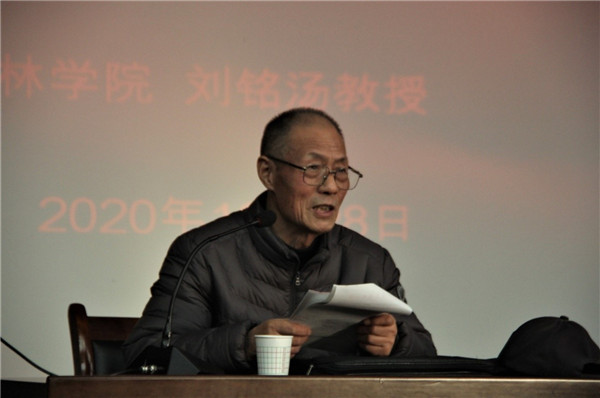 刘铭汤教授作报告1.jpg