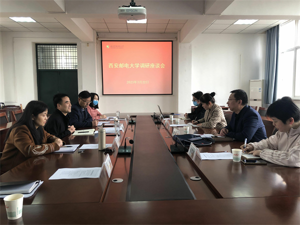 fad45d0a6d71449da77223f35ea869f3.jpg 西安邮电大学调研座谈会.jpg